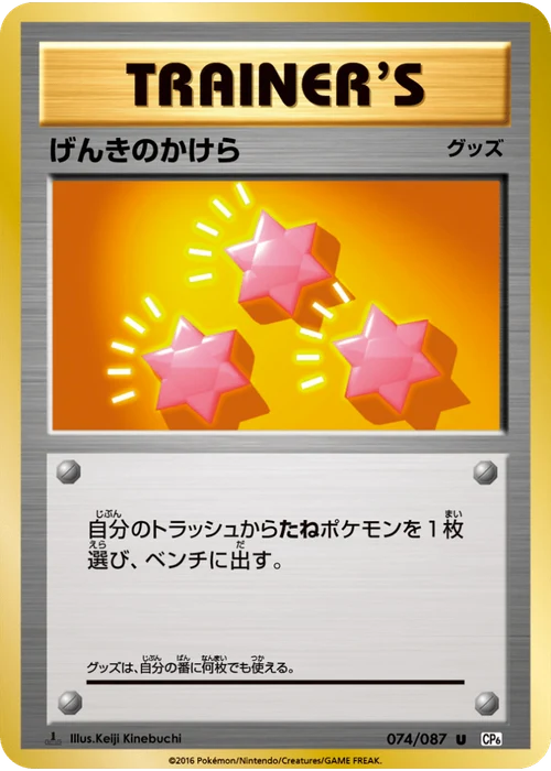 げんきのかけら