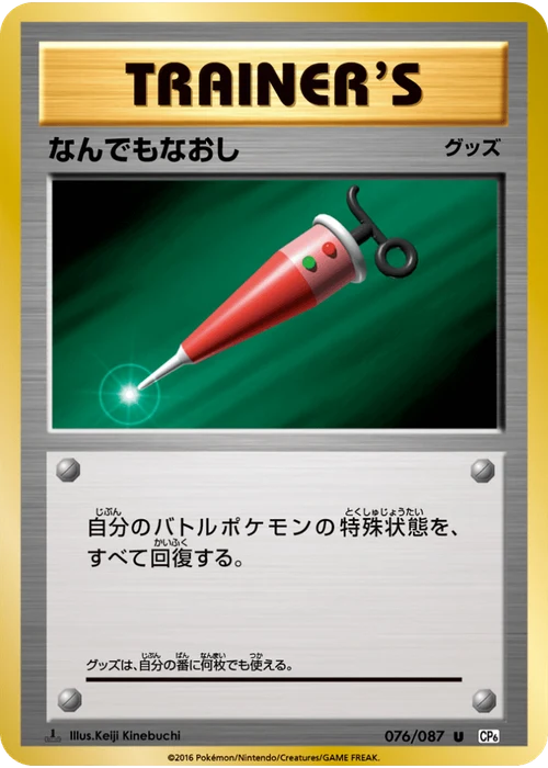 なんでもなおし