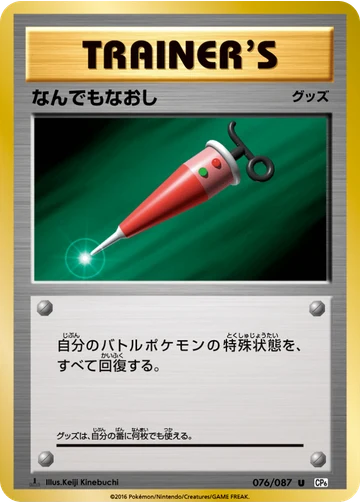 なんでもなおし