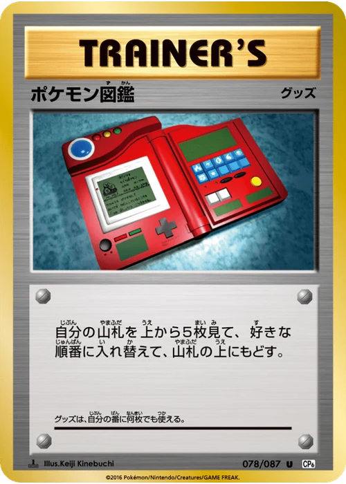 ポケモン図鑑