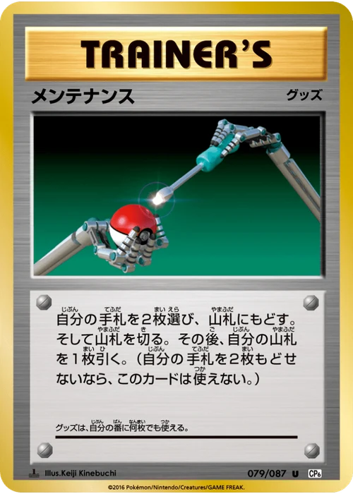 メンテナンス