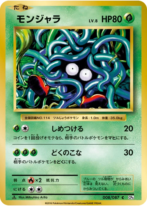 モンジャラ