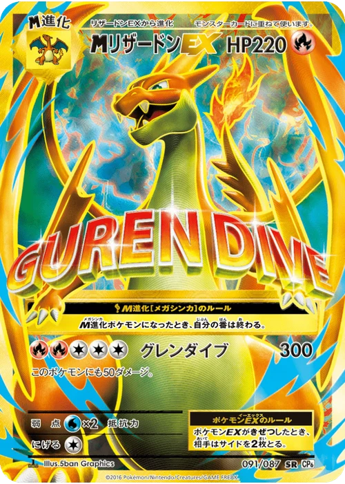 リザードンEX