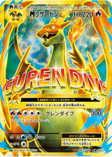 リザードンEX