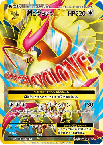 ピジョットEX
