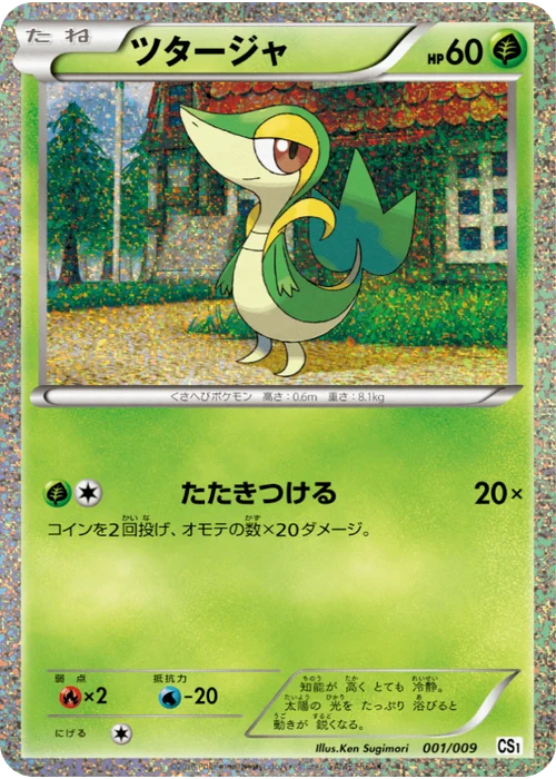 ツタージャ