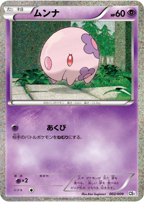 ムンナ