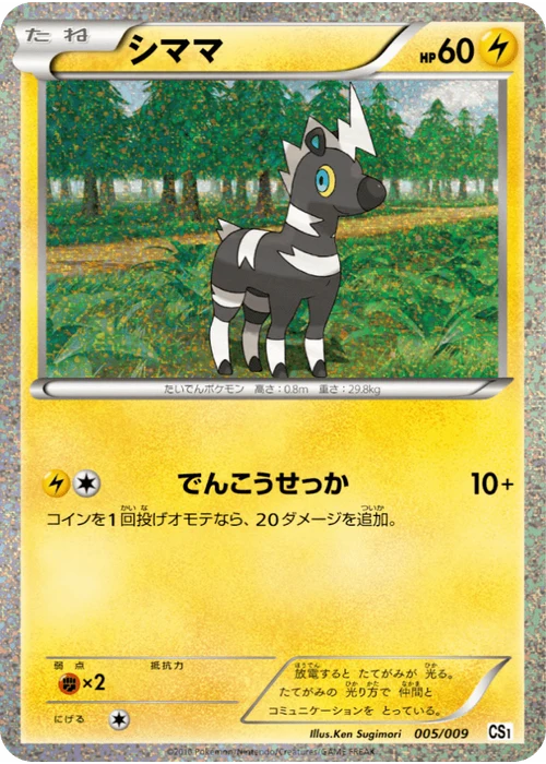 シママ