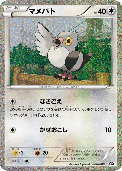 マメパト