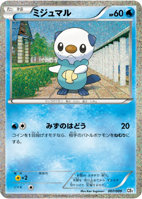 ミジュマル