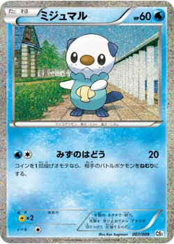ミジュマル