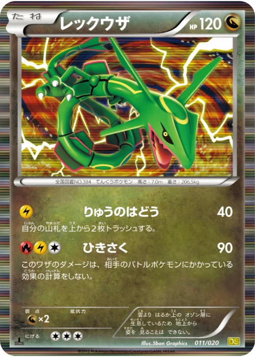 レックウザ