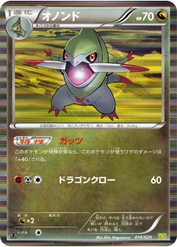 オノンド