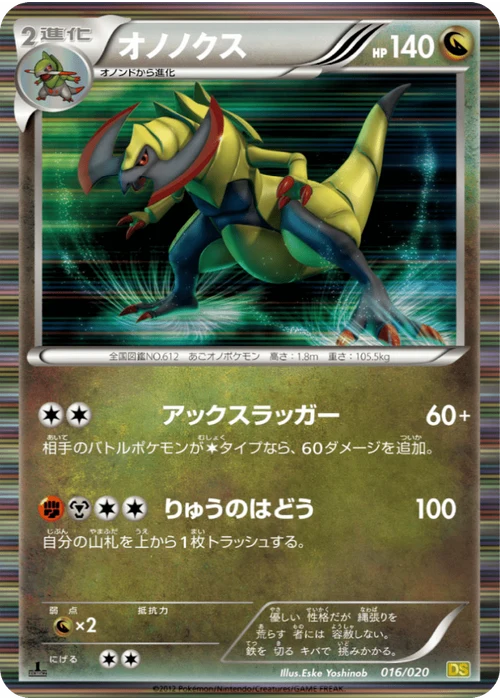 オノノクス