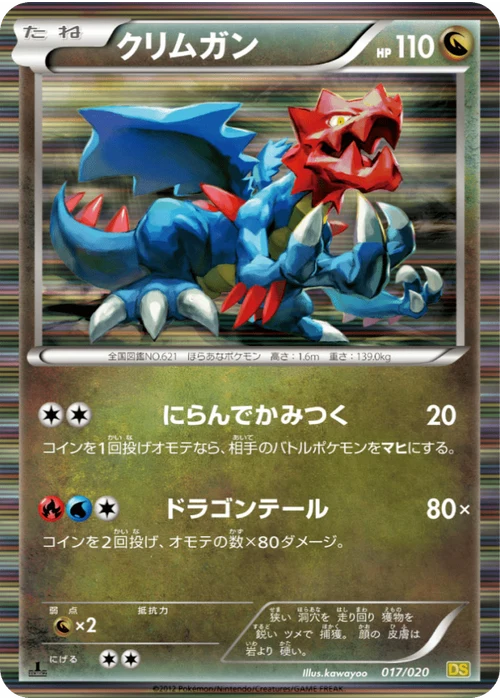 クリムガン