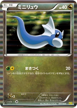 ミニリュウ