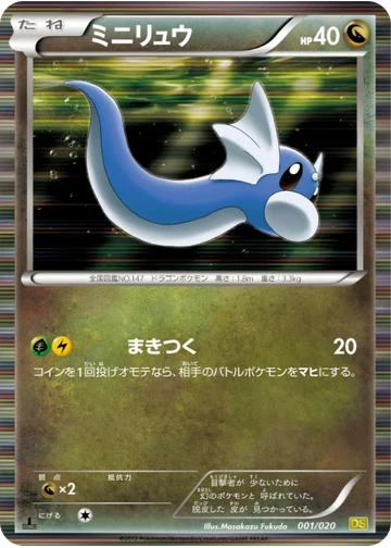 ミニリュウ