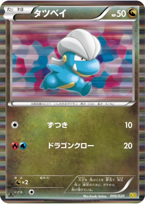 タツベイ