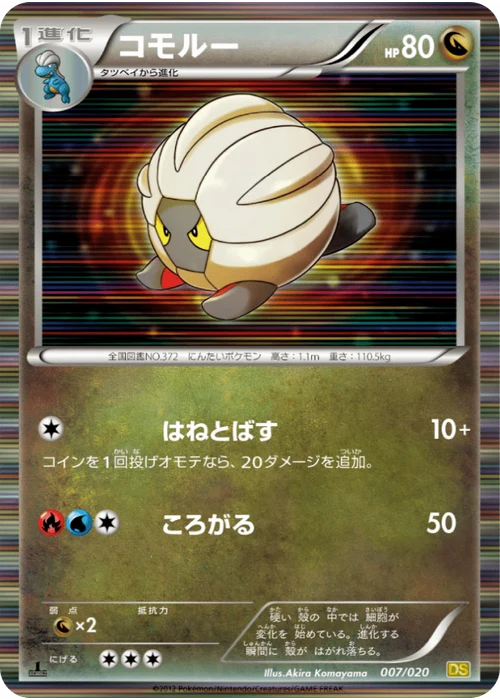 コモルー