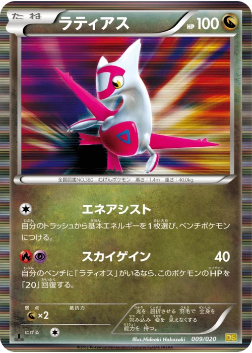 ラティアス