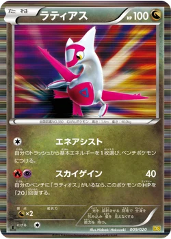 ラティアス