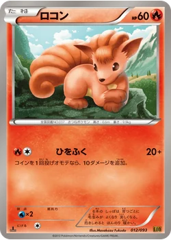 ロコン