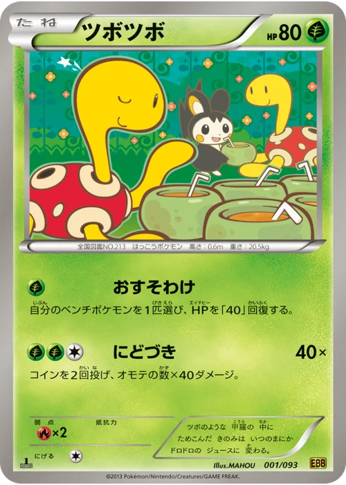 ツボツボ