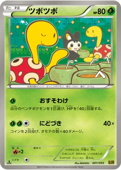 ツボツボ