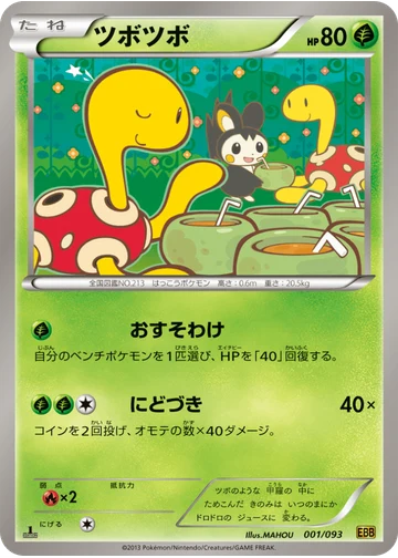 ツボツボ