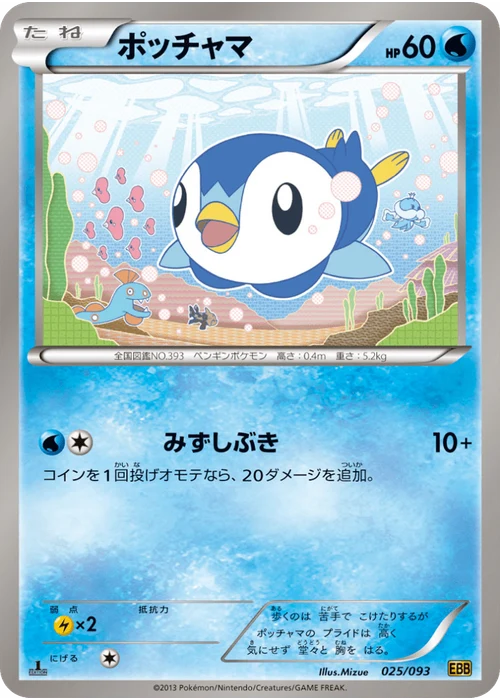 ポッチャマ