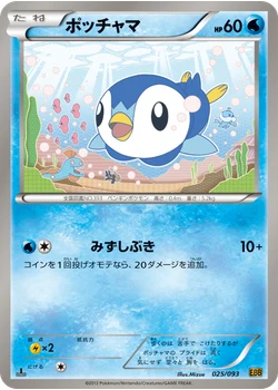 ポッチャマ
