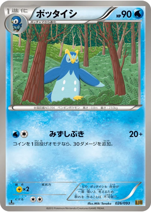 ポッタイシ