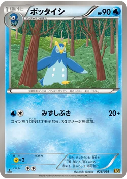 ポッタイシ