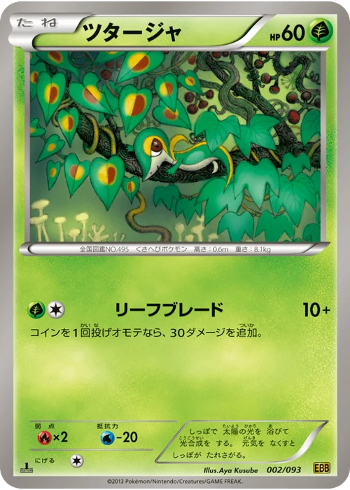 ツタージャ