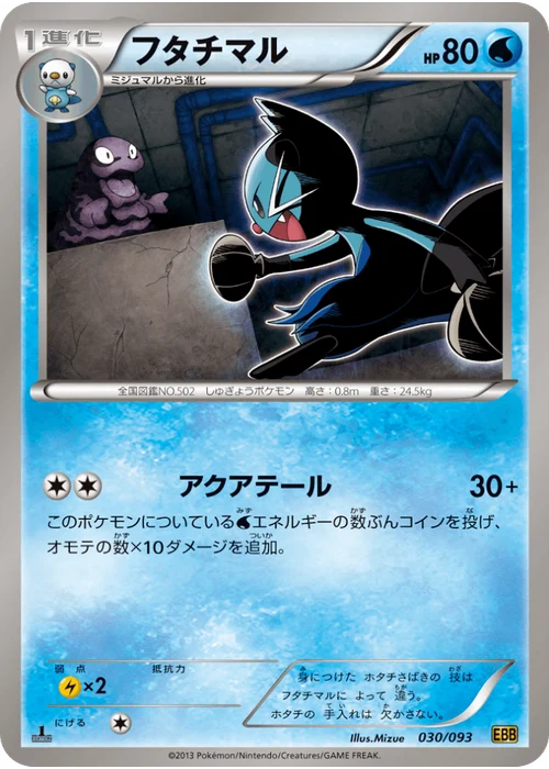 フタチマル