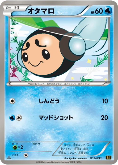 オタマロ