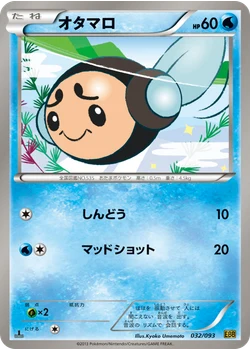 オタマロ