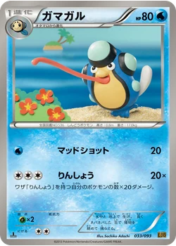 ガマガル