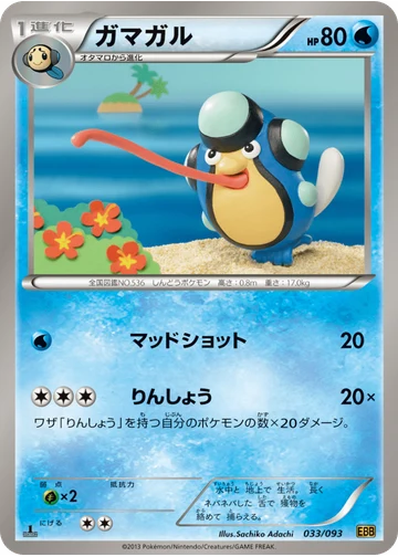ガマガル