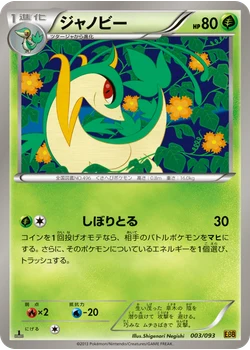 ジャノビー