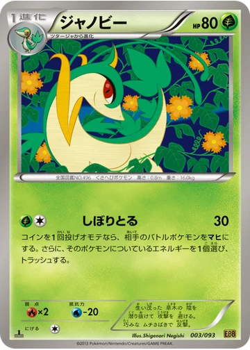 ジャノビー