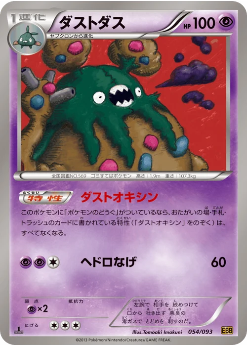 ダストダス