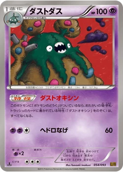 ダストダス