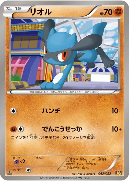 リオル