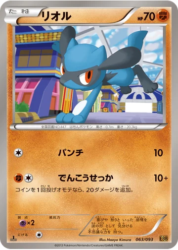リオル