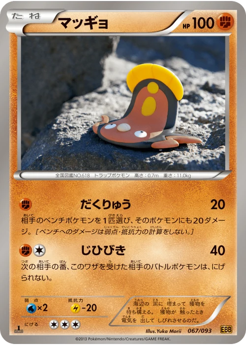マッギョ
