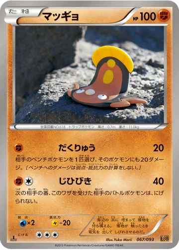 マッギョ