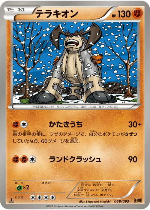テラキオン