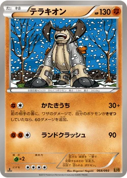 テラキオン