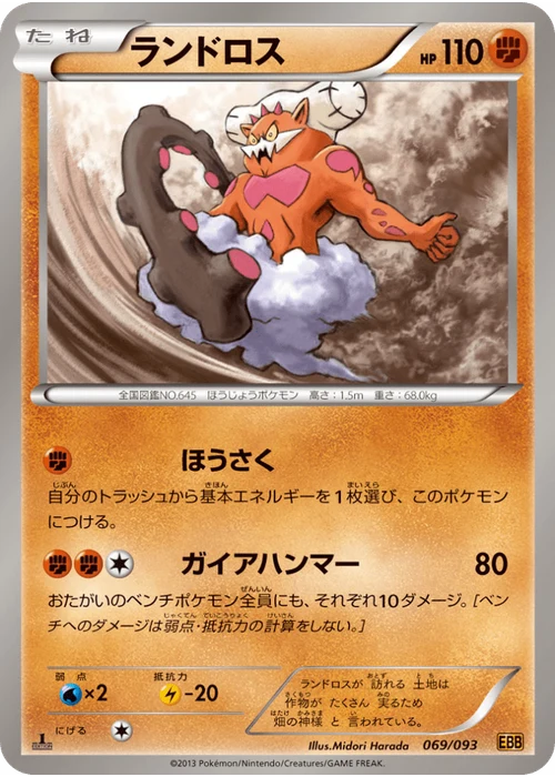 ランドロス